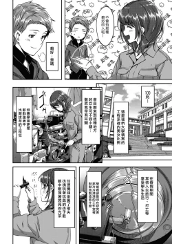 Page 2 of Kougaku Otome wa Oil no Kaori