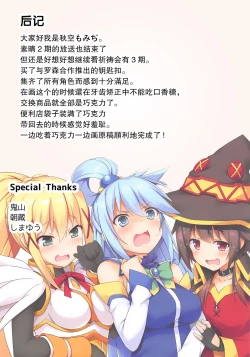 Page 17 of Kono Subarashii Seiyoku ni Syukufuku o!