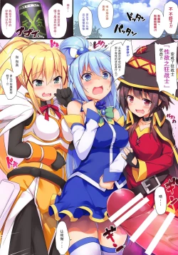 Page 4 of Kono Subarashii Seiyoku ni Syukufuku o!