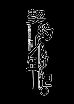 Page 36 of Keiyaku Shounen 2