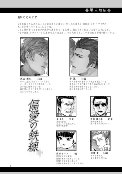 Page 48 of Hen'ai no tessen