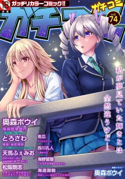 Page 1 of Gaticomi Vol.74