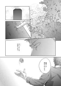 Page 6 of Hei no Soto no Rhapsody