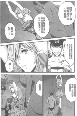 Page 144 of Girls Must Die!