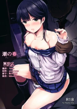 Page 1 of Ushio no Haru