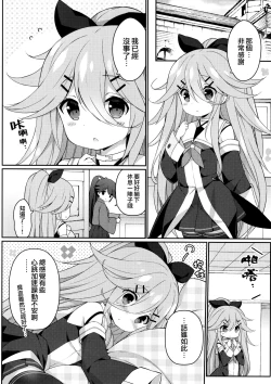 Page 4 of Yamakaze-chan no Abunai Maint Jijo