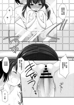 Page 25 of Tonari no Sosoru Shoujo