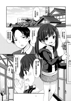 Page 4 of Tonari no Sosoru Shoujo