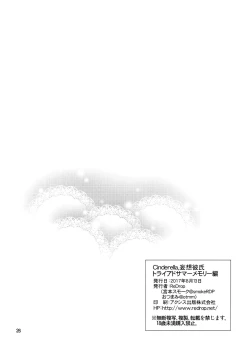 Page 27 of Cinderella, Mousou Kareshi Triad Summer Memory hen