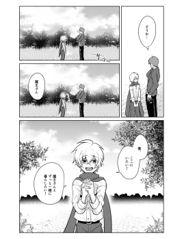 Page 32 of Nisemono Yuusha to Maou to Boku