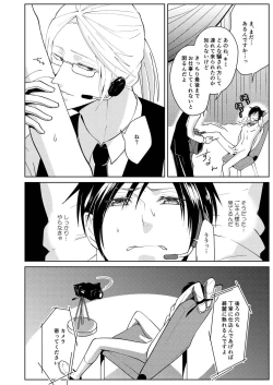 Page 14 of Tsuya Mukuro no Kanshou kai