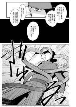 Page 17 of Tsuya Mukuro no Kanshou kai