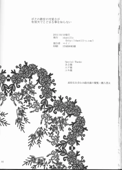 Page 45 of Boku no Kyoukan no Kawaisa ga Uchouten de Todomaru Koto o Shiranai