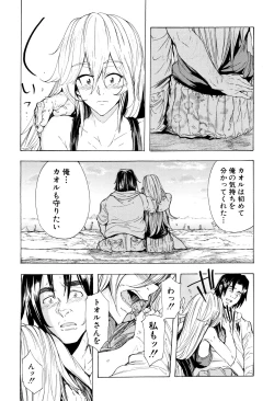 Page 144 of Juurin no Ame