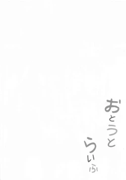 Page 3 of Otouto life