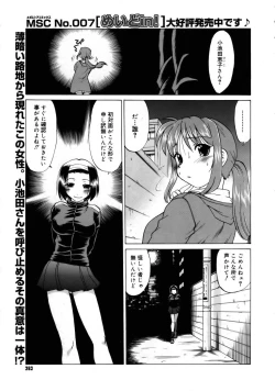 Page 262 of COMIC Megastore 2005-08