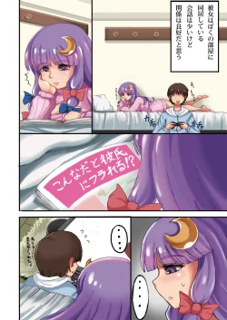 Page 3 of Doukyo Kanojo Patchouli