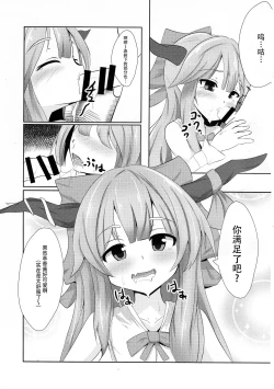 Page 18 of 【Kanade汉化组】好きなキャラで好きなシチュ本