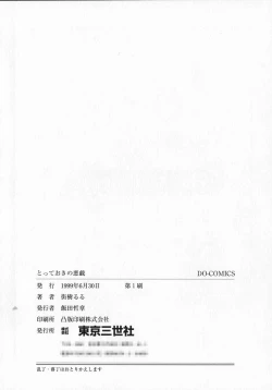 Page 162 of Totteoki no Itazura