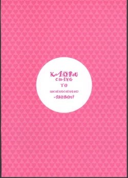 Page 12 of Kaoru-chan to Ochinchin de Asobou!