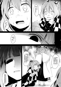 Page 14 of Sayonara Kosuzu-chan