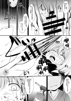 Page 18 of Sayonara Kosuzu-chan