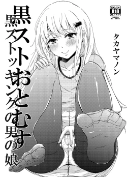 Page 1 of KuroSto Otomusu