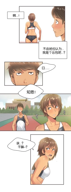 Page 233 of Sports Girl ch.1-22