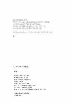 Page 21 of Sharin no Heya