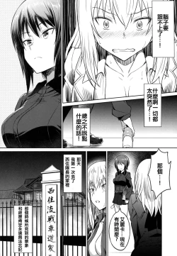 Page 11 of Senshadou no Uramichi Kuromorimine Jogakuen