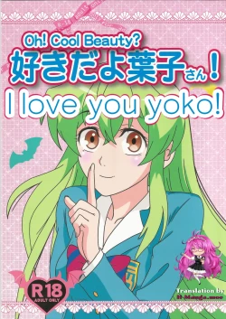 Page 1 of Suki da yo YoukoOh! Cool Beauty?