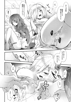 Page 15 of Chinju no Matsuri de Aimashou