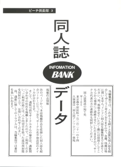 Page 138 of Bishoujo Doujin Peach Club - Pretty Gal's Fanzine Peach Club 3