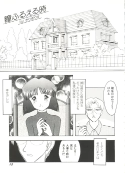 Page 17 of Bishoujo Doujin Peach Club - Pretty Gal's Fanzine Peach Club 3