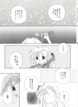 Page 99 of Bishoujo Doujin Peach Club - Pretty Gal's Fanzine Peach Club 3