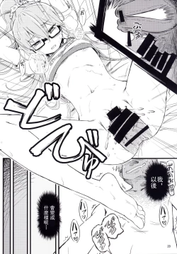 Page 21 of SAITOOKU! Special 1 - Panda Seikatsu ~ Hajimete no Yoru