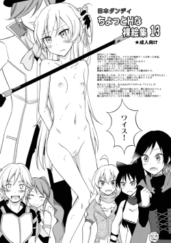 Page 1 of Chotto H na Raesyuu 13