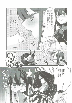 Page 6 of Nobukatsu ga Nobbu ni Zehi mo Naku Sukebe suru Hon