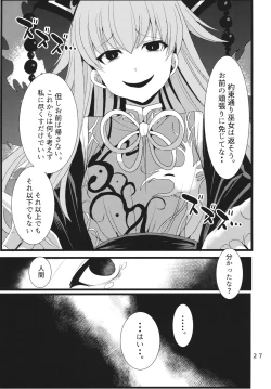 Page 26 of Hayashite Junko-sama!