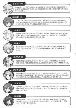 Page 51 of GENSOUKYO FUTANARI CHINPO WRESTLING 5th Anniversary Memorial Book