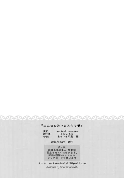 Page 21 of Nimu no Himitsu no Sukima