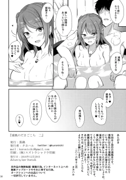 Page 29 of Urakaze no Dakigokochi 2