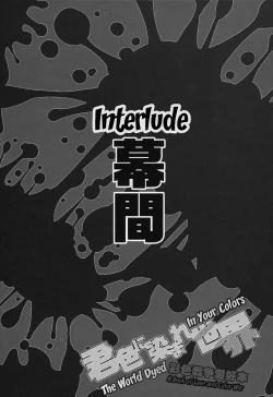 Page 19 of Kimi Iro Ni Somare Sekai | The World Dyed In Your Colors