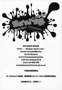 Page 42 of Kimi Iro Ni Somare Sekai | The World Dyed In Your Colors