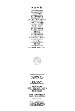 Page 219 of トロラヴァ♡  | 濕黏的愛人♡ + 8P小冊子