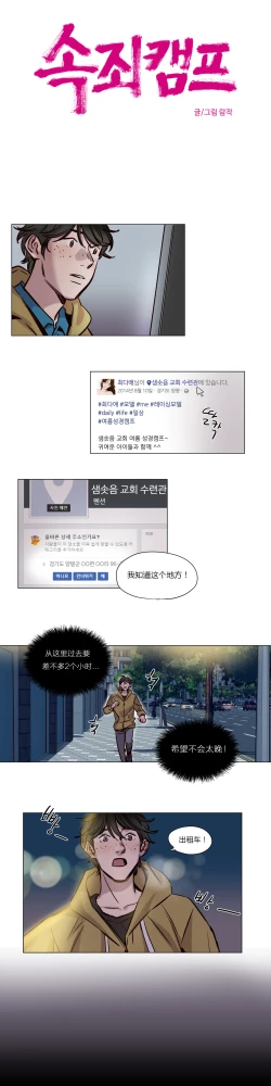 Page 489 of Atonement Camp Ch.0-47