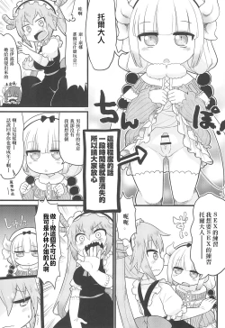Page 4 of Kanna-san ni Miserarenai Hon