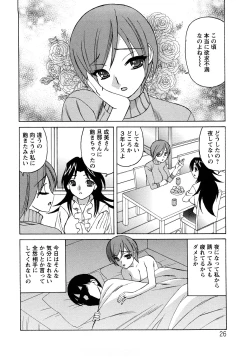 Page 26 of Hitoduma Lovers