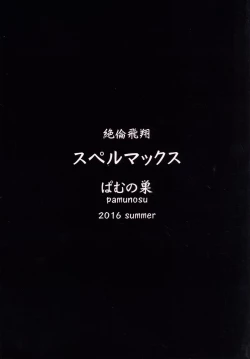 Page 22 of Zetsurin Hishou Spermax