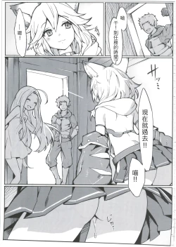 Page 23 of Sen-chan! Nyan to Itte!!